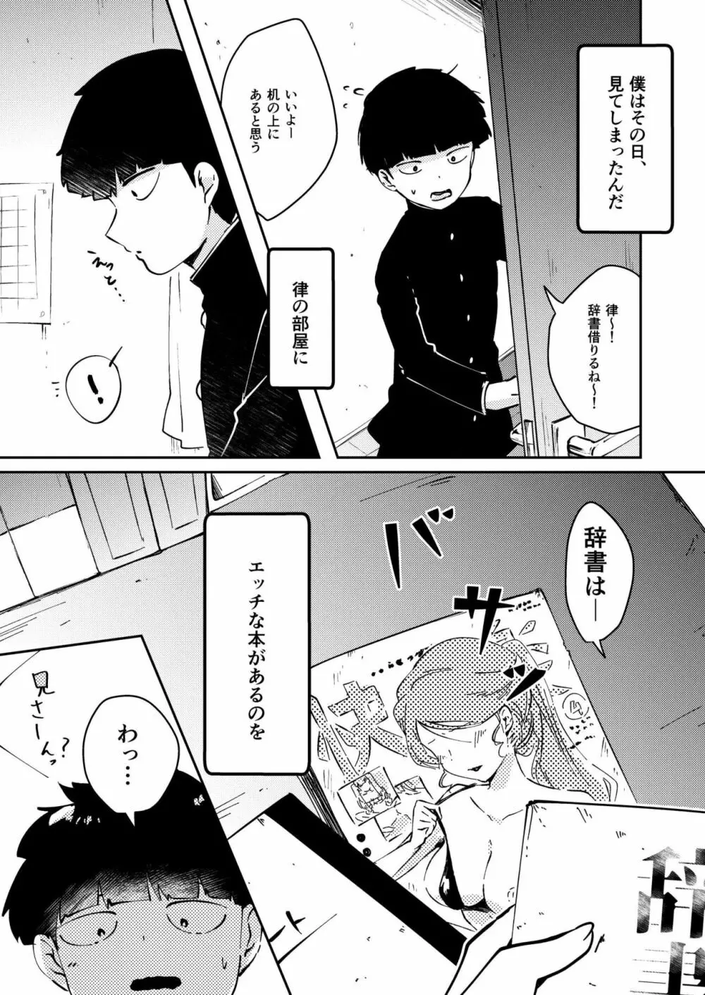 あなたしかみえない Page.3