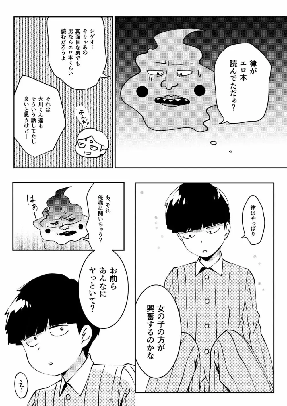 あなたしかみえない Page.6