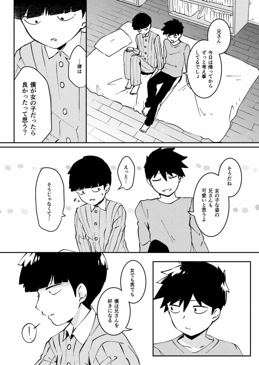 あなたしかみえない Page.8