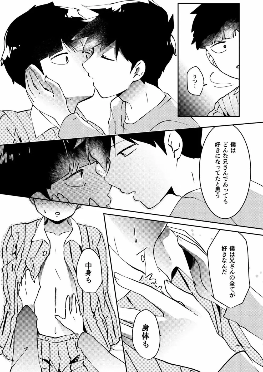 あなたしかみえない Page.9