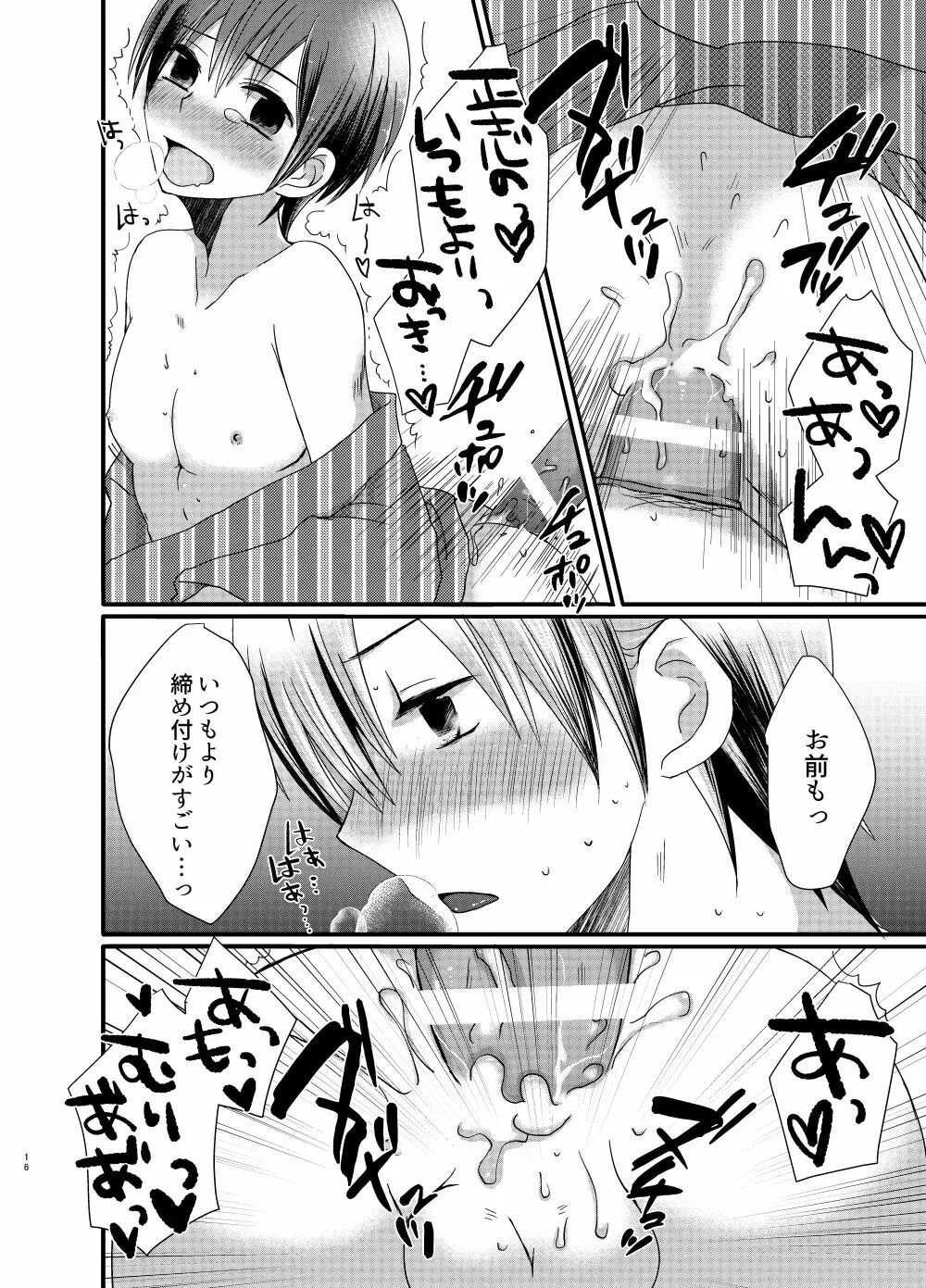 なごり夏 Page.16