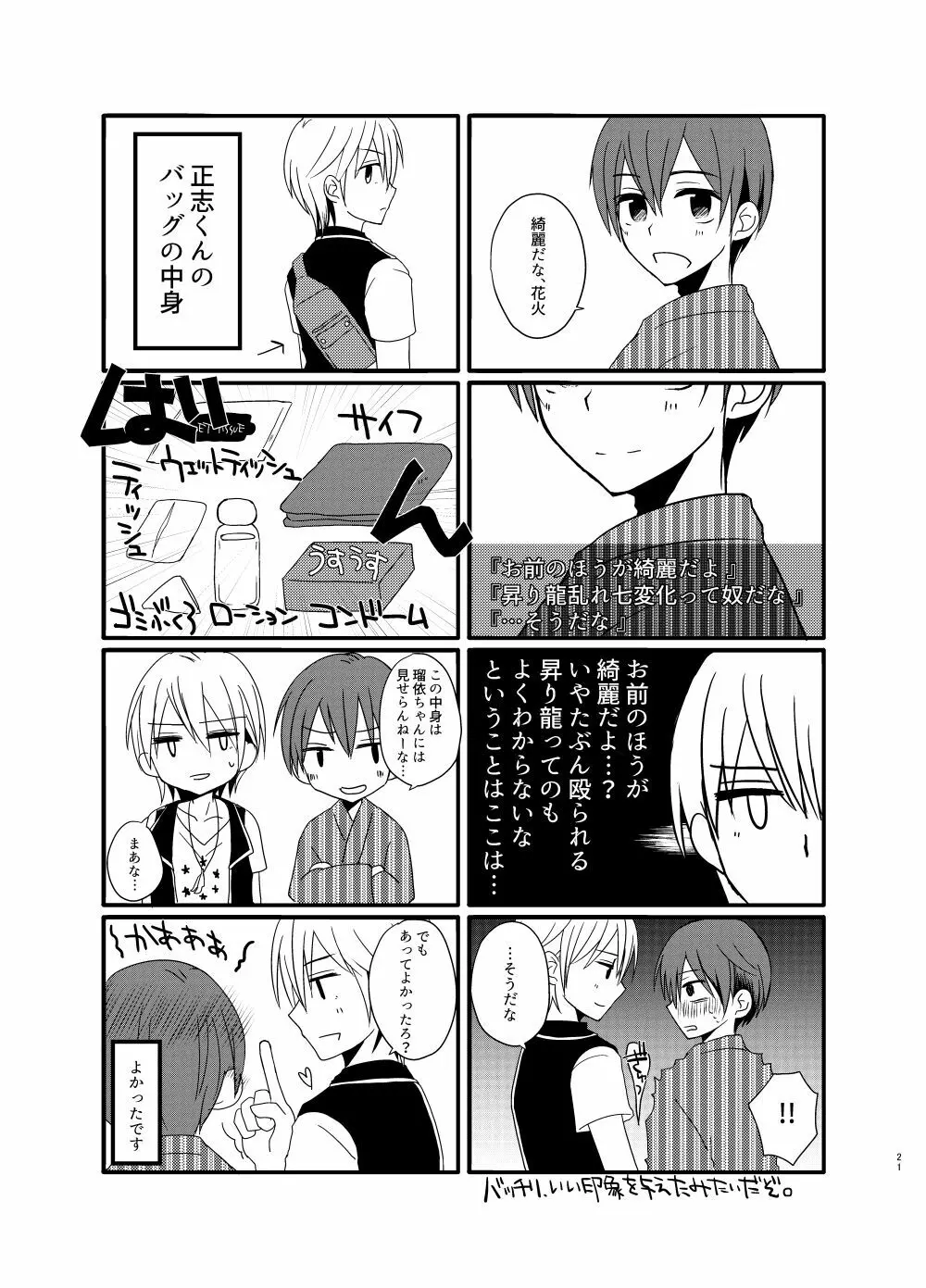 なごり夏 Page.21