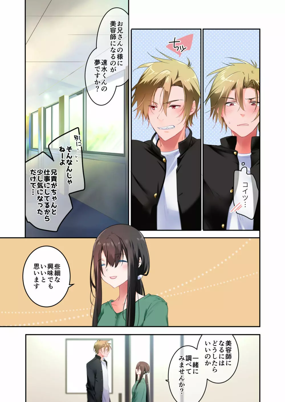 先生が好きです 3 Page.10