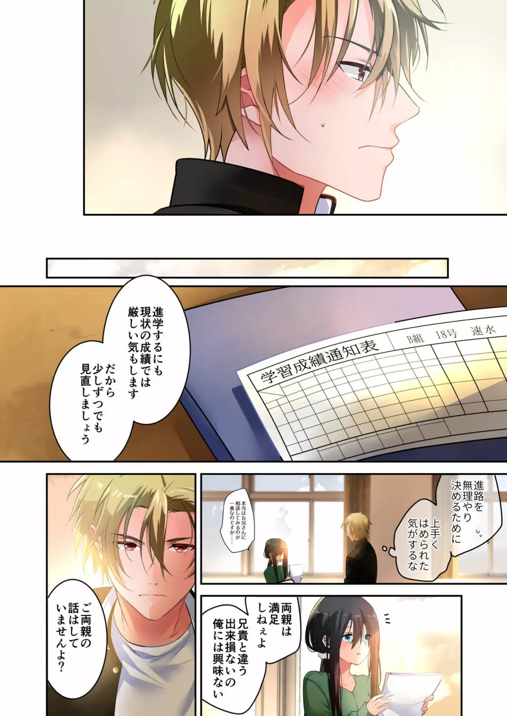 先生が好きです 3 Page.11