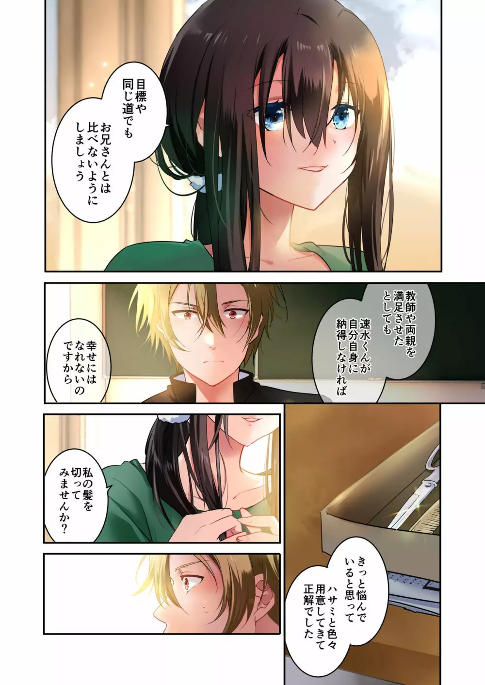 先生が好きです 3 Page.12