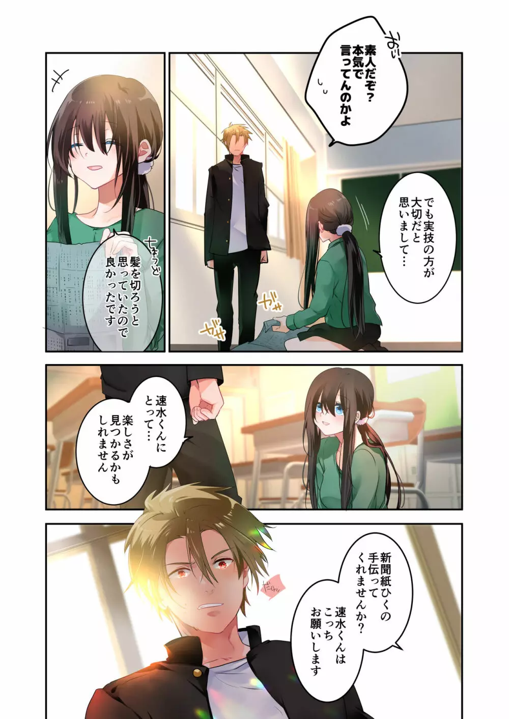 先生が好きです 3 Page.13