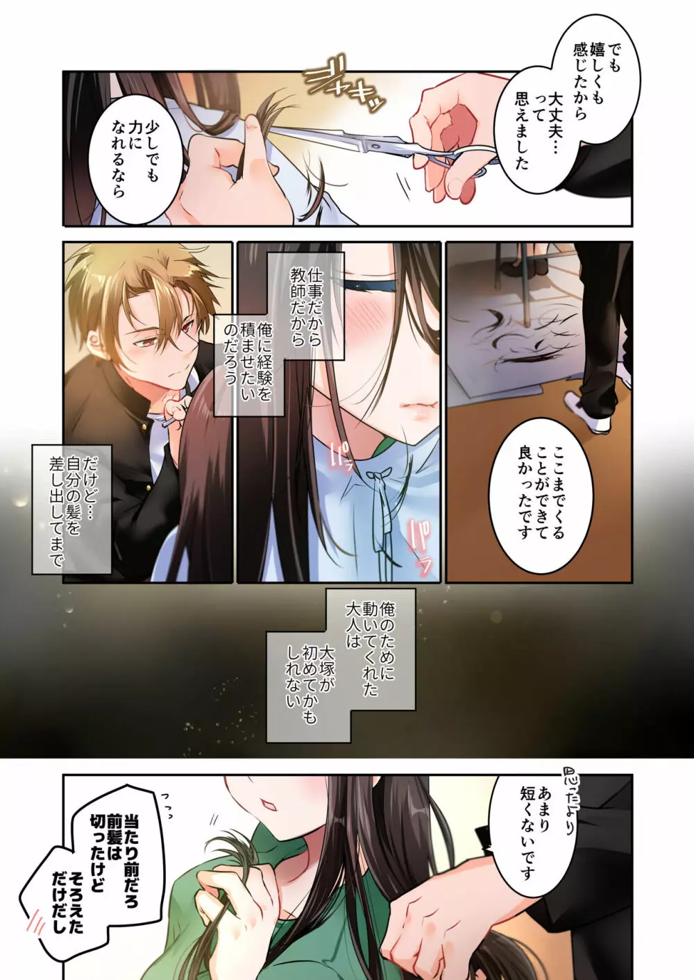 先生が好きです 3 Page.16