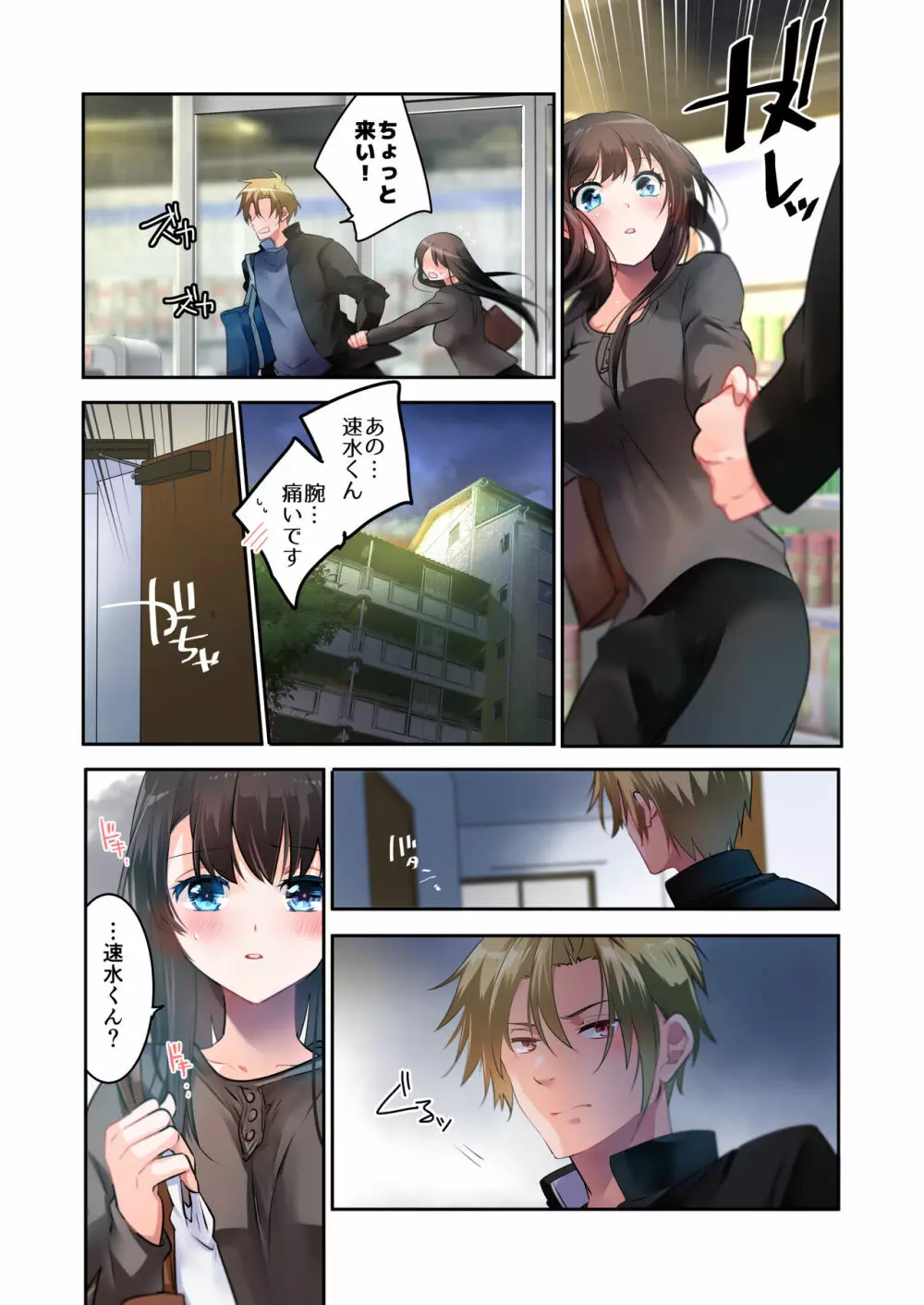 先生が好きです 3 Page.22