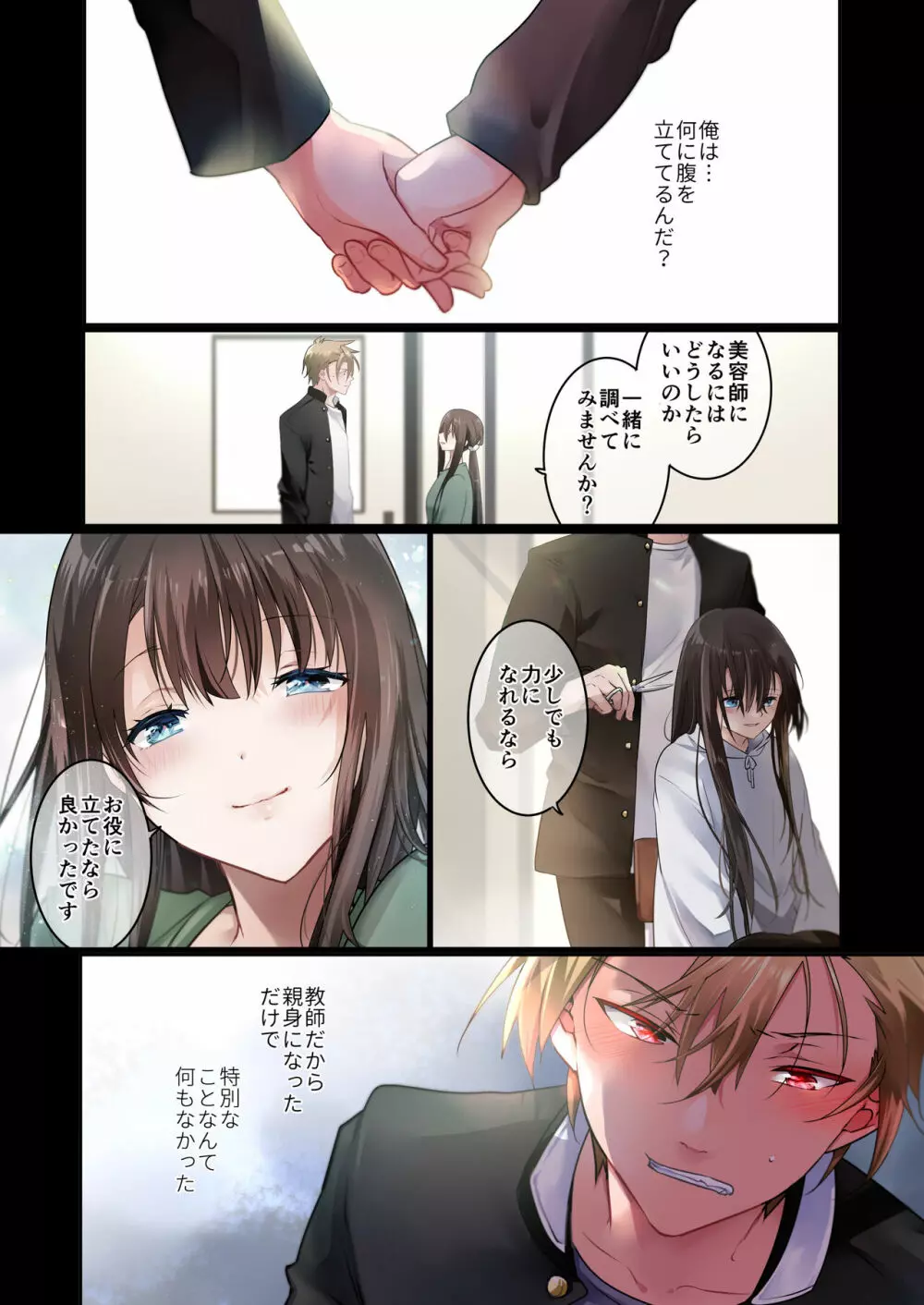 先生が好きです 3 Page.23