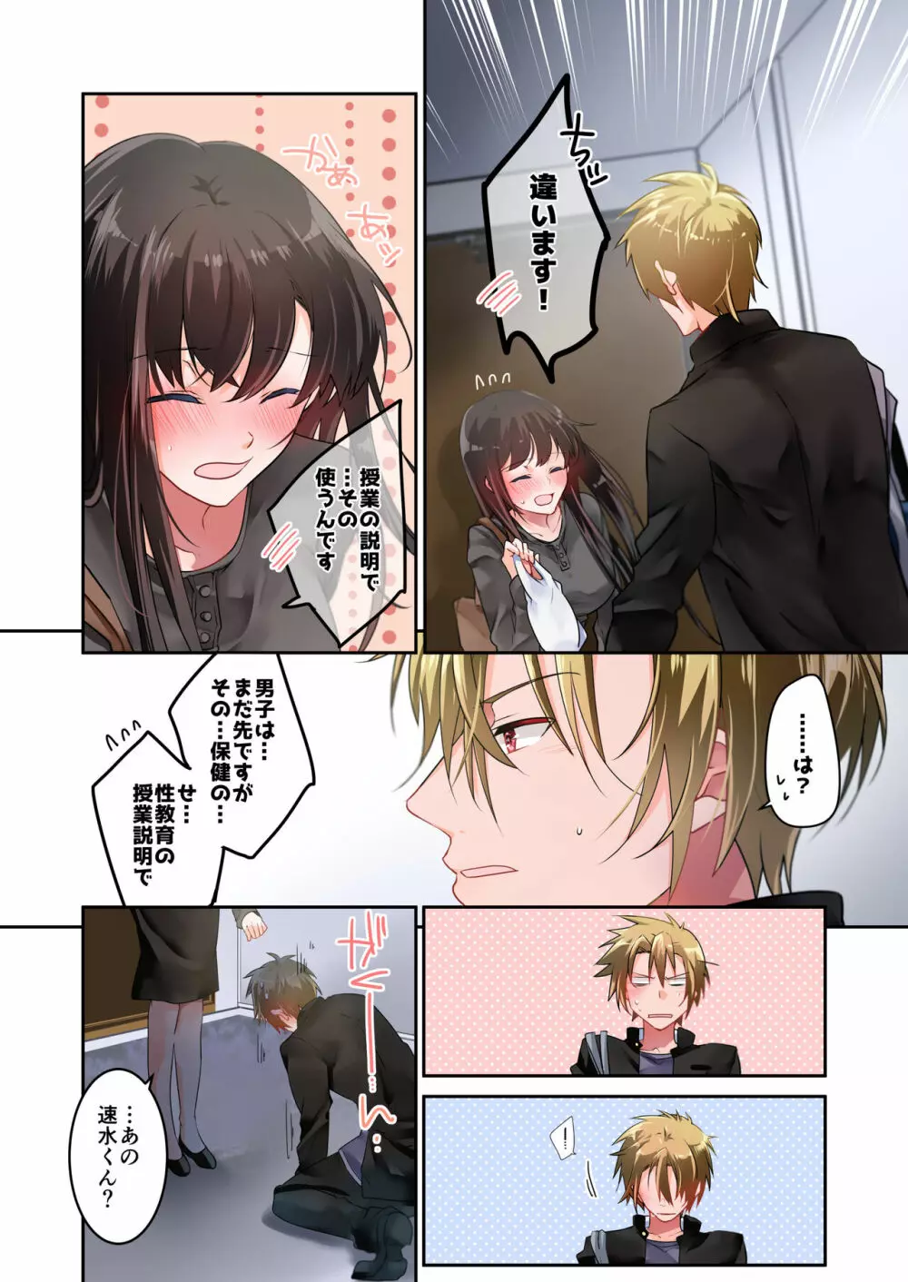 先生が好きです 3 Page.25