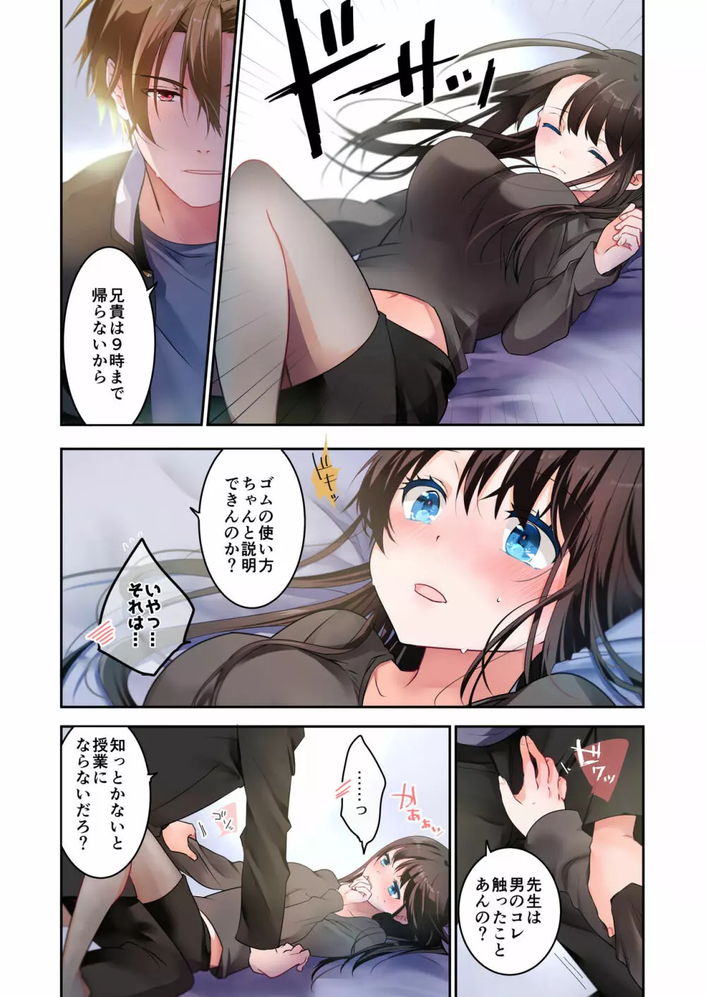 先生が好きです 3 Page.27