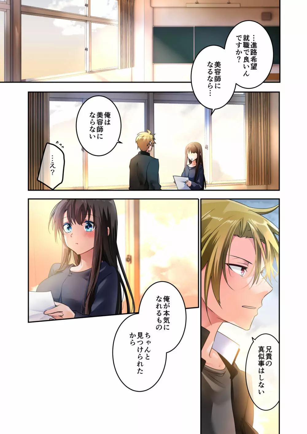 先生が好きです 3 Page.52