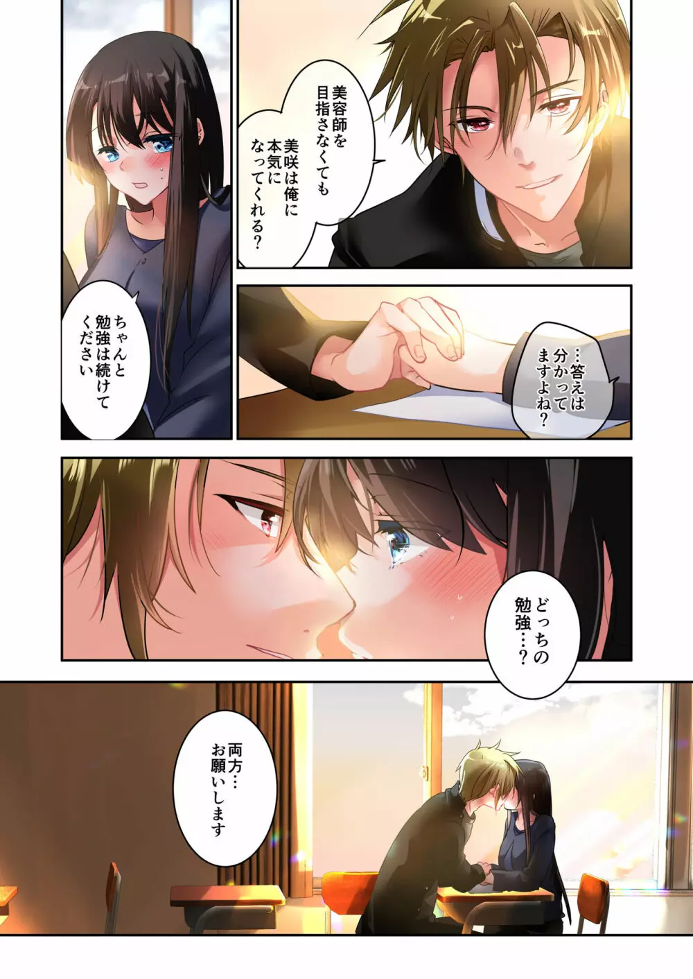 先生が好きです 3 Page.53