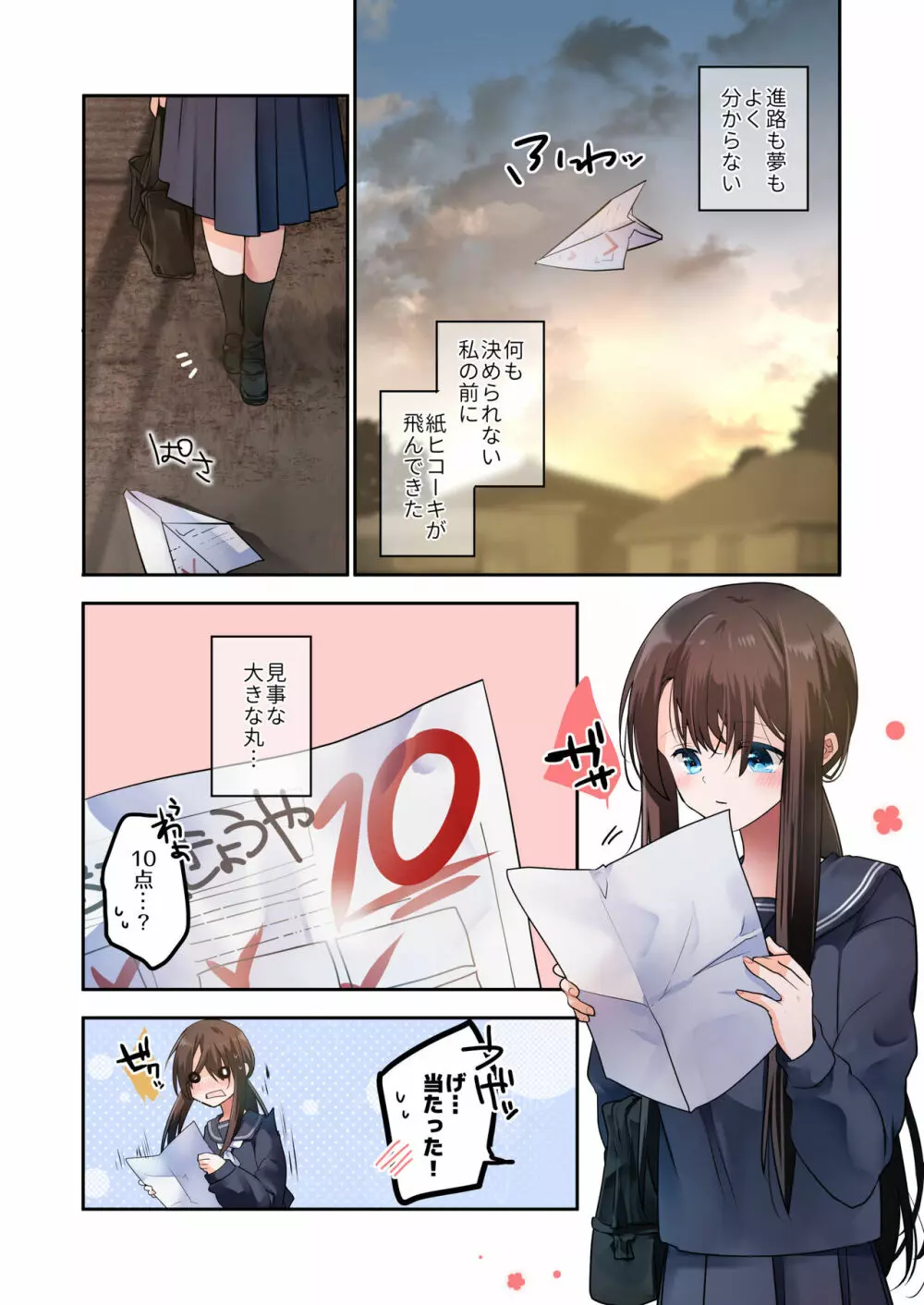 先生が好きです 3 Page.55