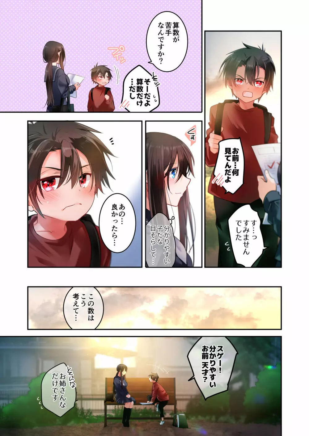 先生が好きです 3 Page.56