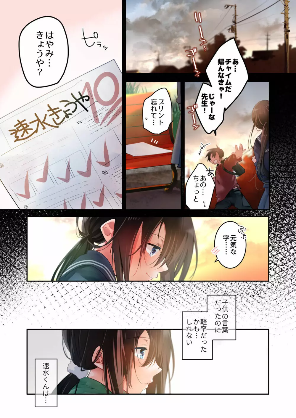 先生が好きです 3 Page.58