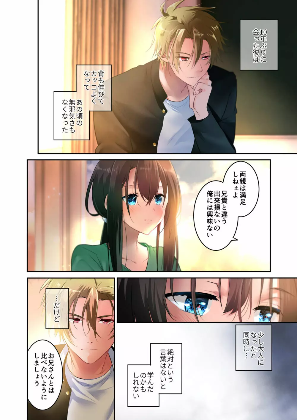 先生が好きです 3 Page.59