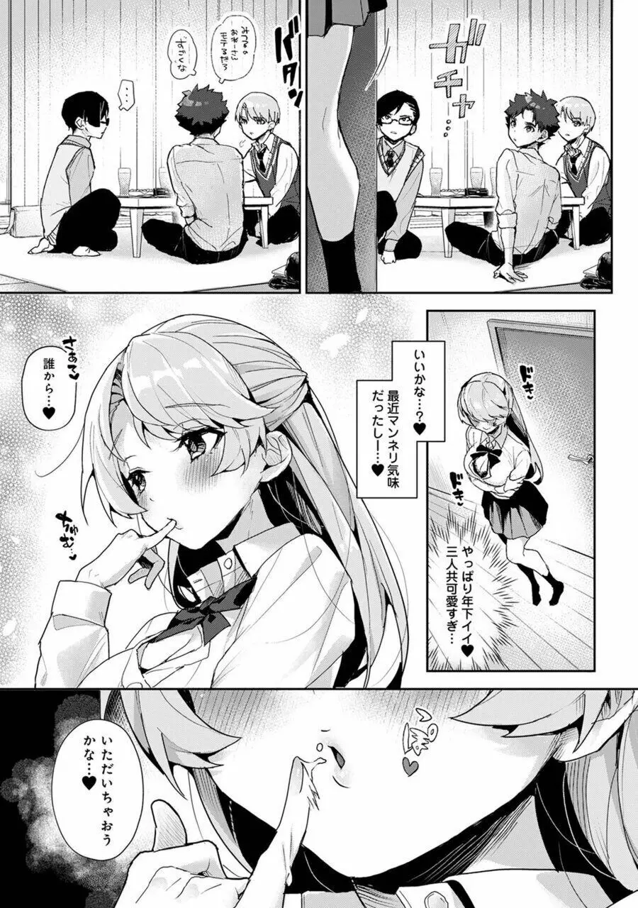 ぼくたちはお姉ちゃんの虜 1話 Page.10