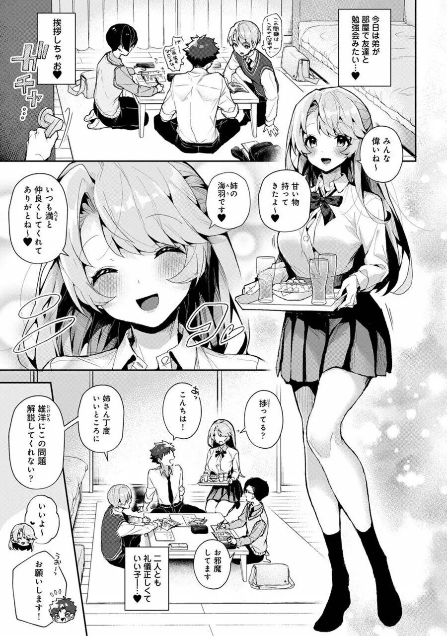 ぼくたちはお姉ちゃんの虜 1話 Page.2