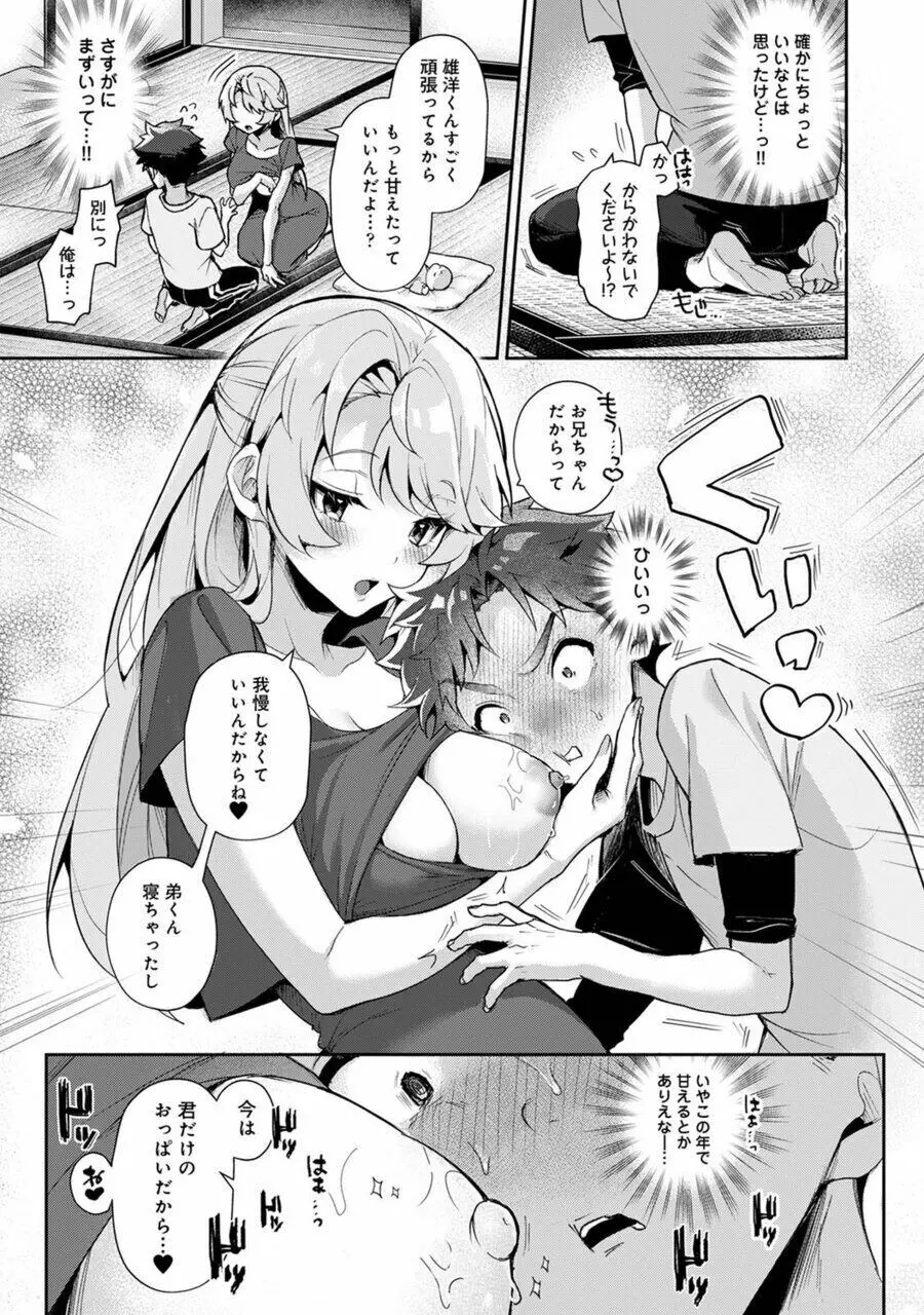 ぼくたちはお姉ちゃんの虜 1話 Page.20