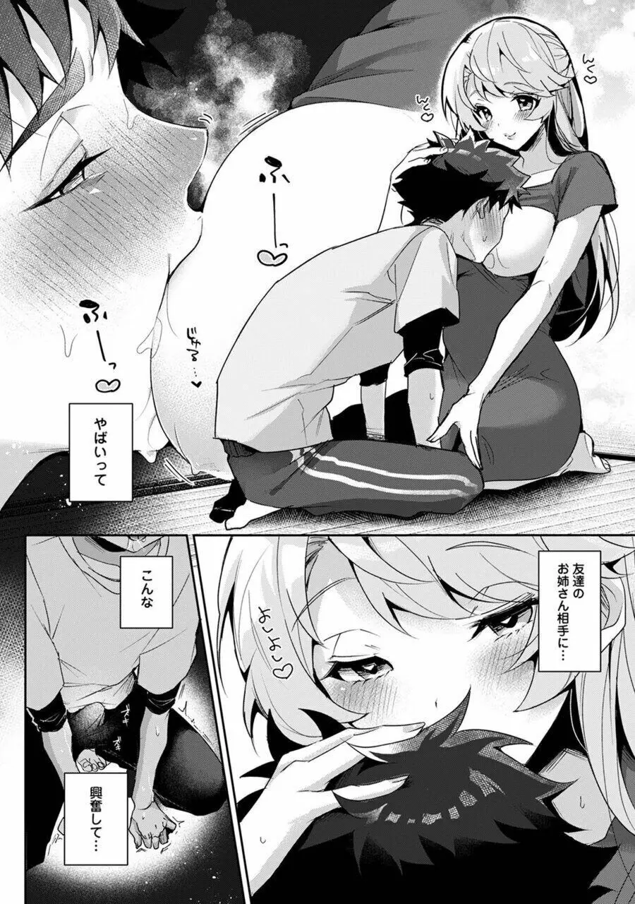 ぼくたちはお姉ちゃんの虜 1話 Page.21