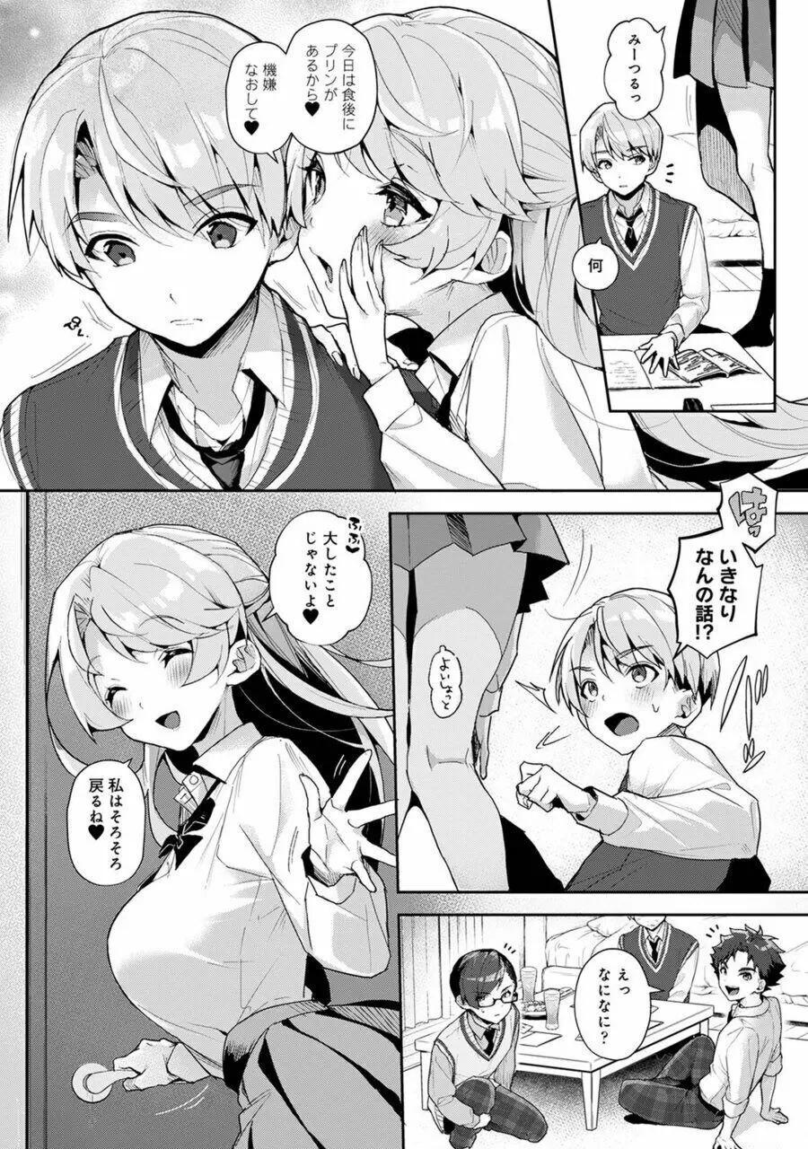 ぼくたちはお姉ちゃんの虜 1話 Page.9