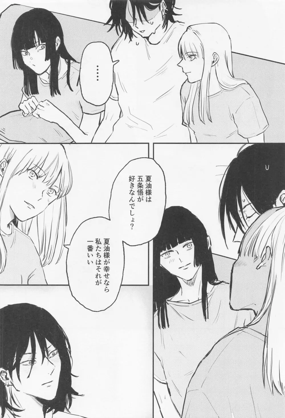 ふたり Page.13