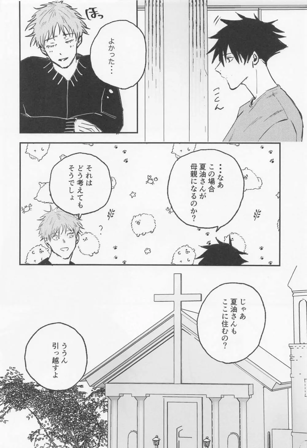 ふたり Page.31