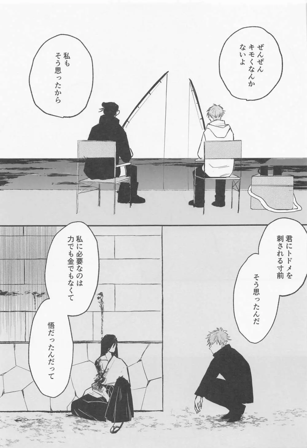 ふたり Page.40