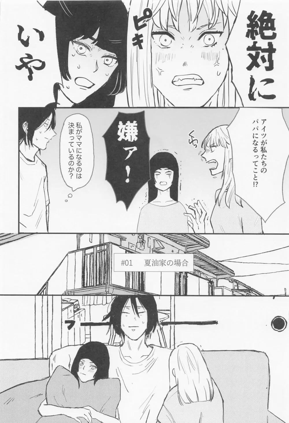 ふたり Page.5