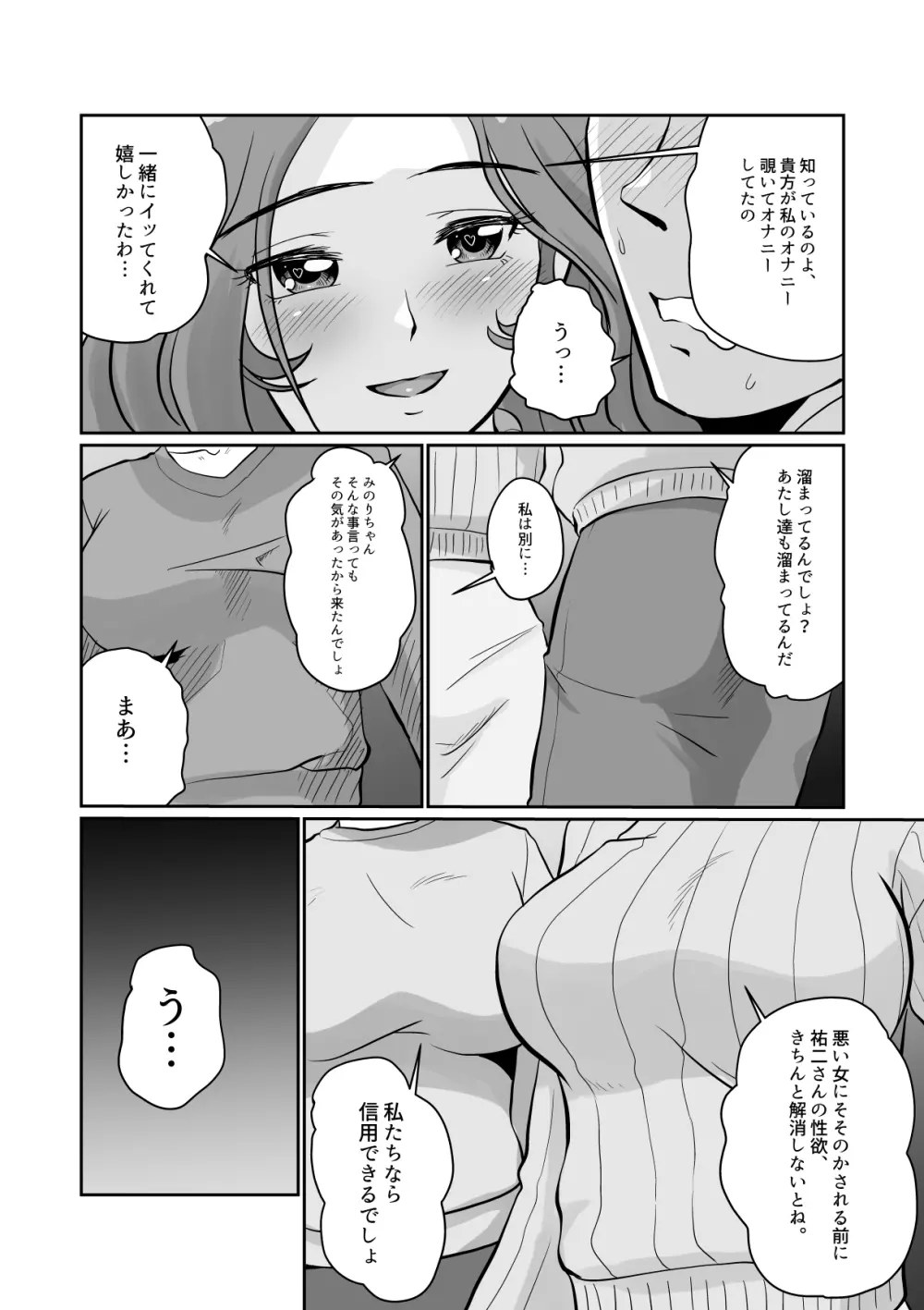 淫ら義母達と生ハメ不倫温泉 Page.14