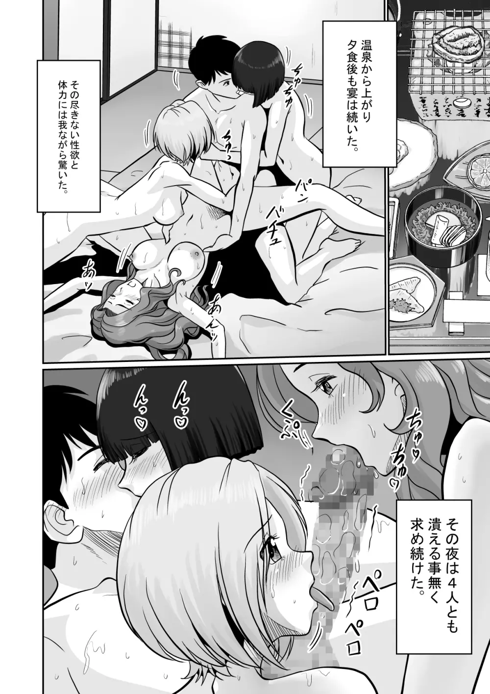 淫ら義母達と生ハメ不倫温泉 Page.38