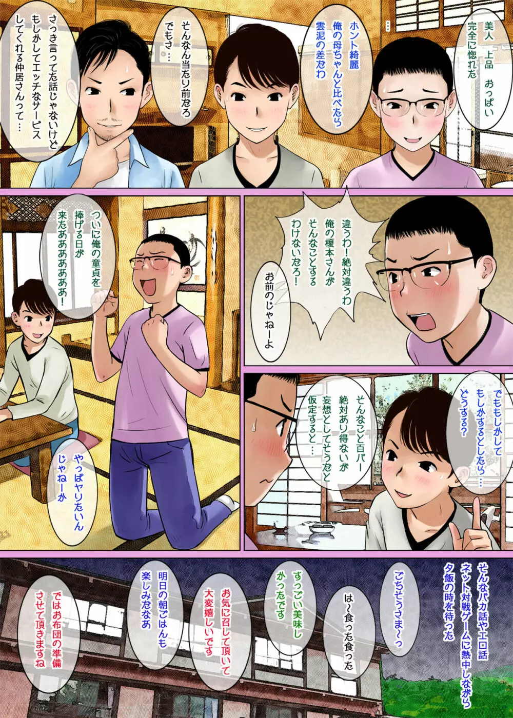 田舎旅館の仲居さんがエロ過ぎたのでみんなでハメ倒してみた Page.5