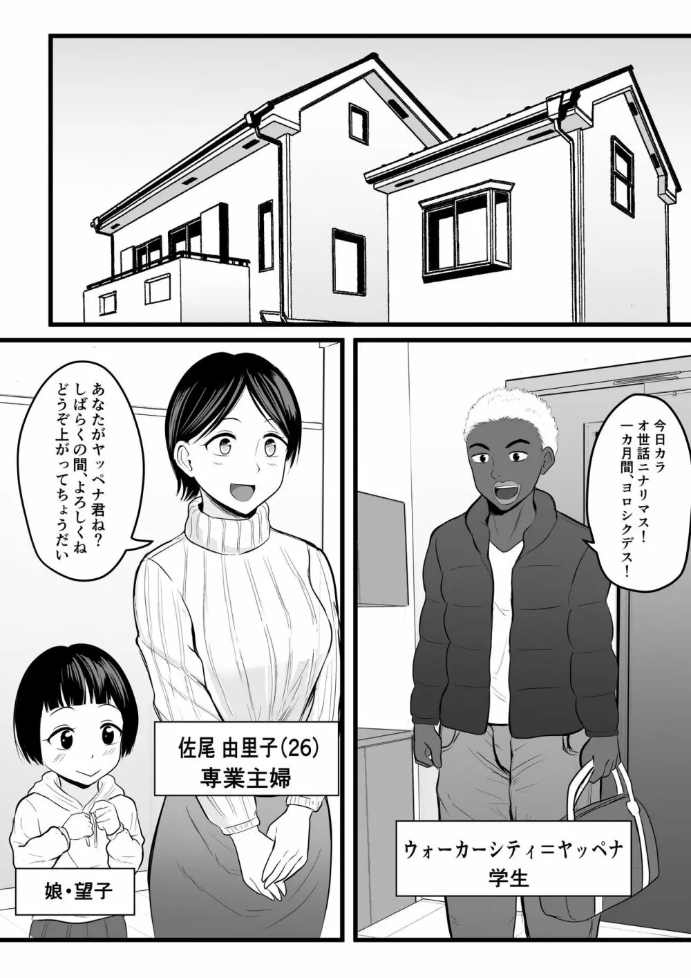 ホームステイチンポと、美人若妻と、マンカス掃除。 Page.2