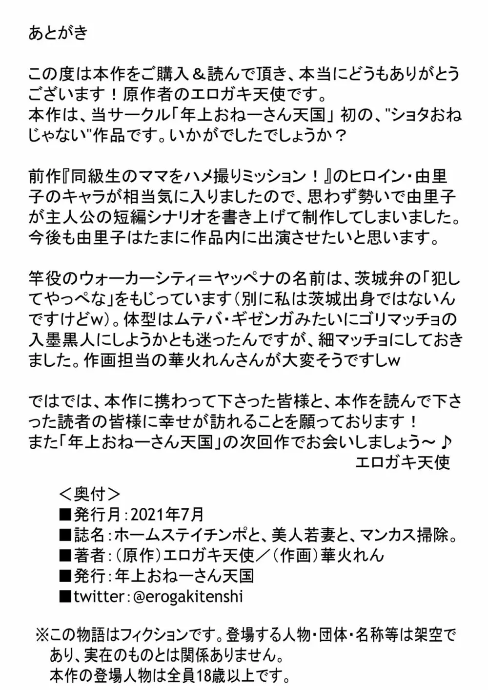 ホームステイチンポと、美人若妻と、マンカス掃除。 Page.33