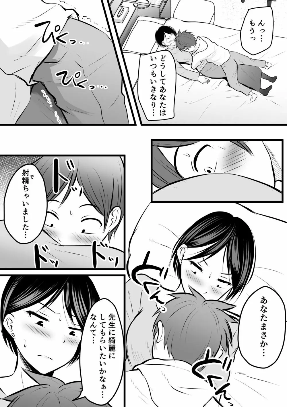 堅物な担任女教師とマッチングしたから性処理してもらって…3 Page.16
