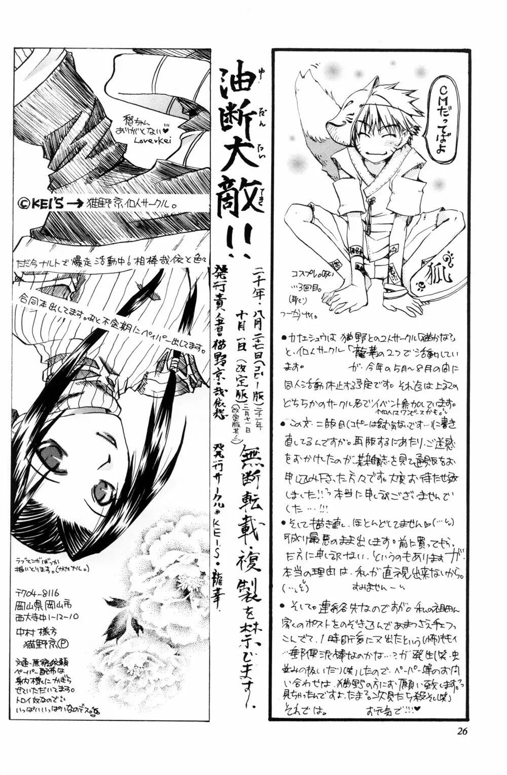 Watch Out!! (NARUTO) [Kakashi X Naruto - Sasuke X Naruto] YAOI Page.26