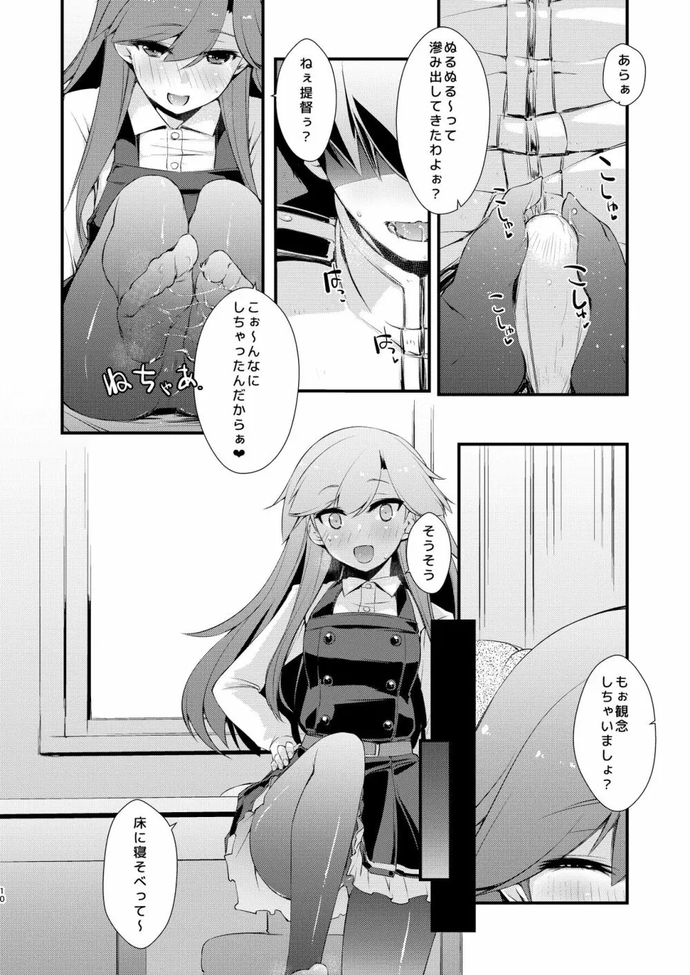 荒潮ちゃんのつまさき。 Page.10