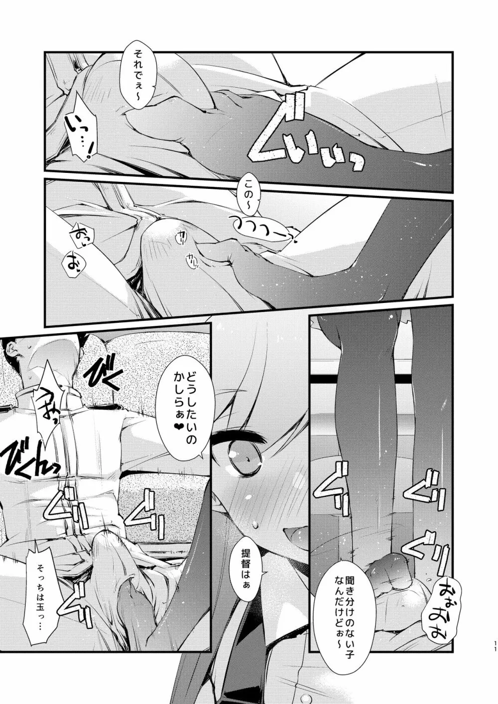 荒潮ちゃんのつまさき。 Page.11