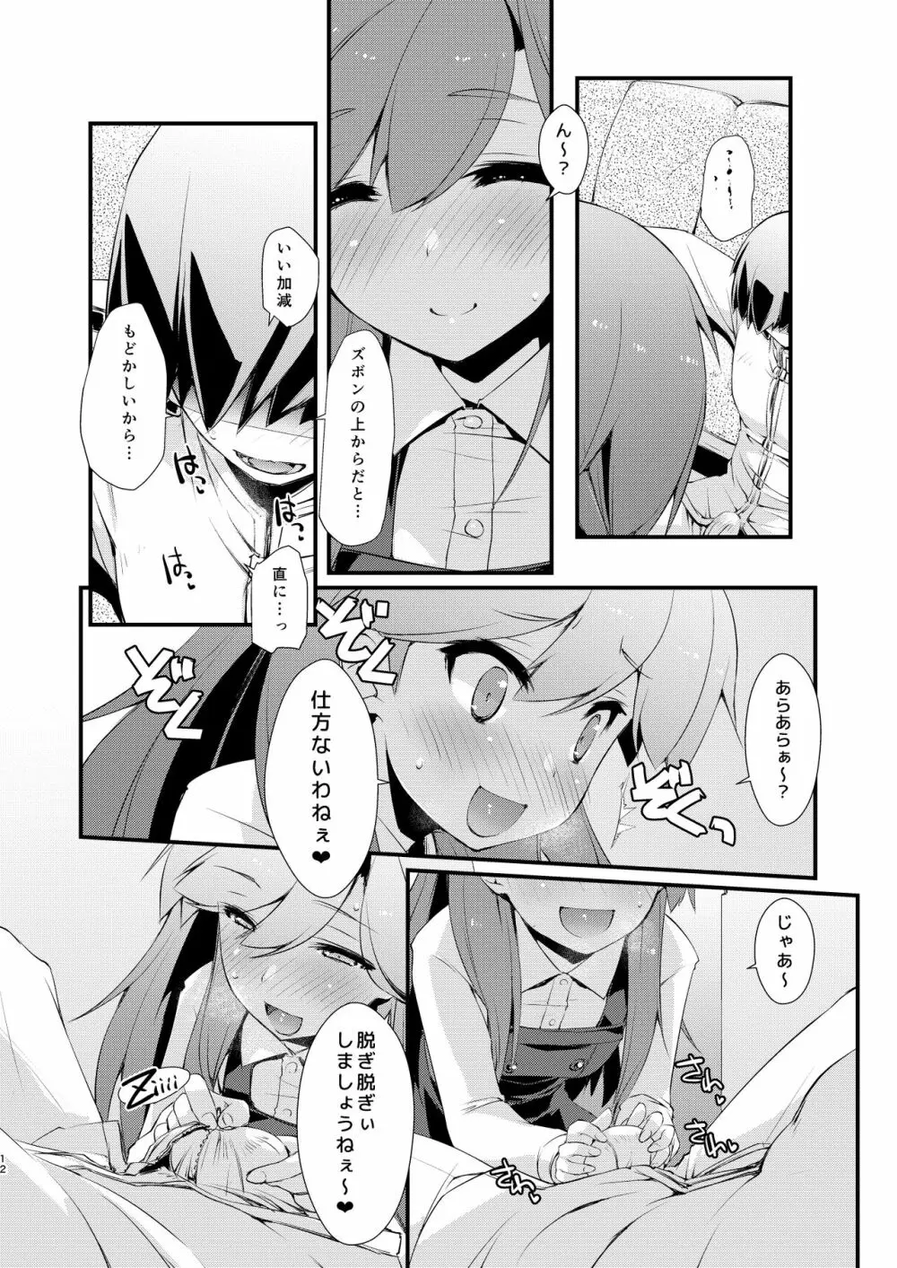 荒潮ちゃんのつまさき。 Page.12