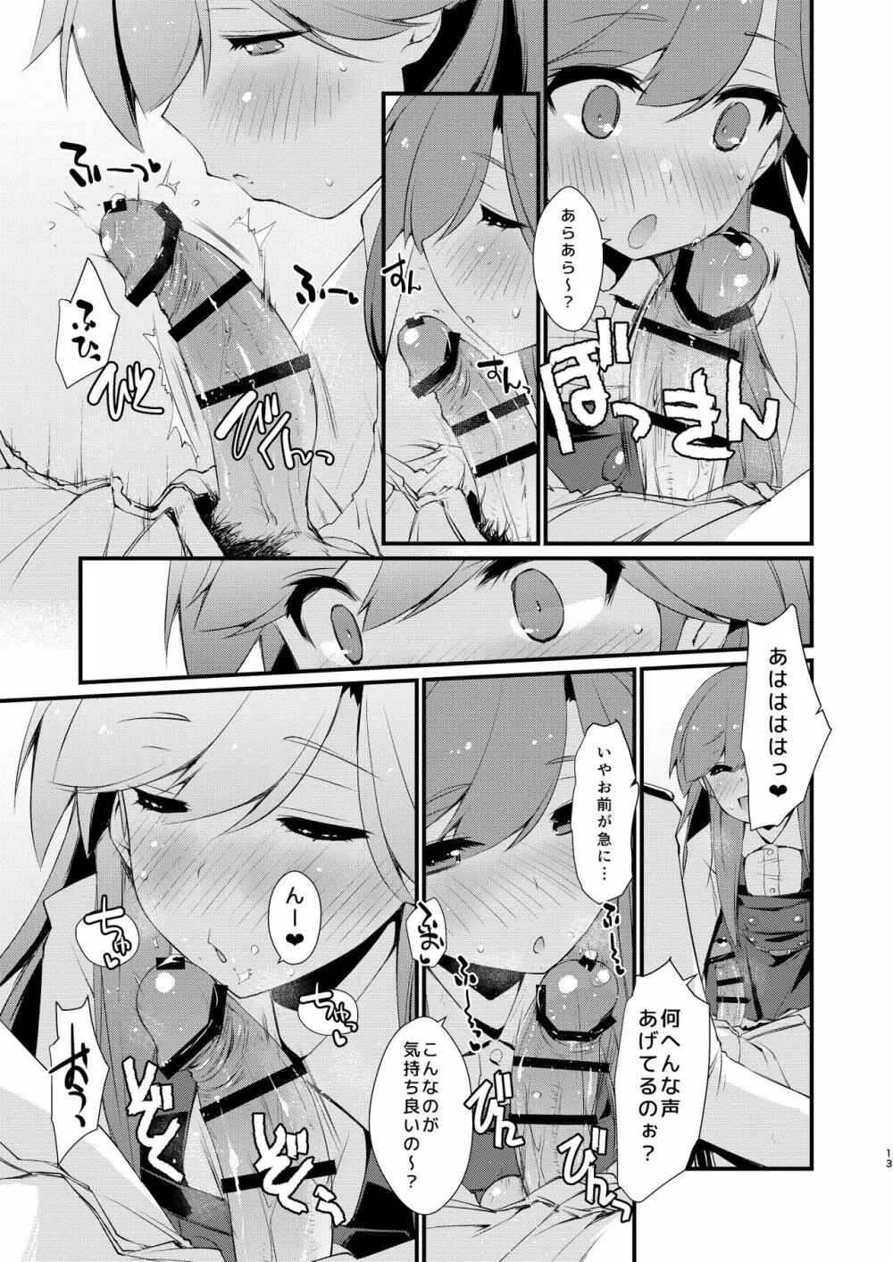 荒潮ちゃんのつまさき。 Page.13