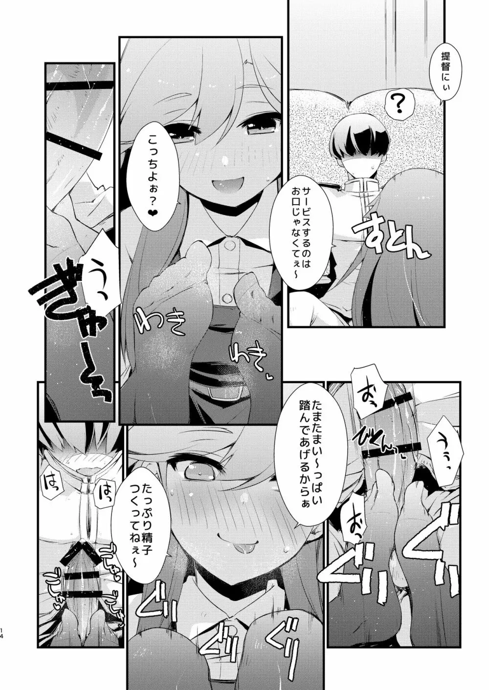 荒潮ちゃんのつまさき。 Page.14