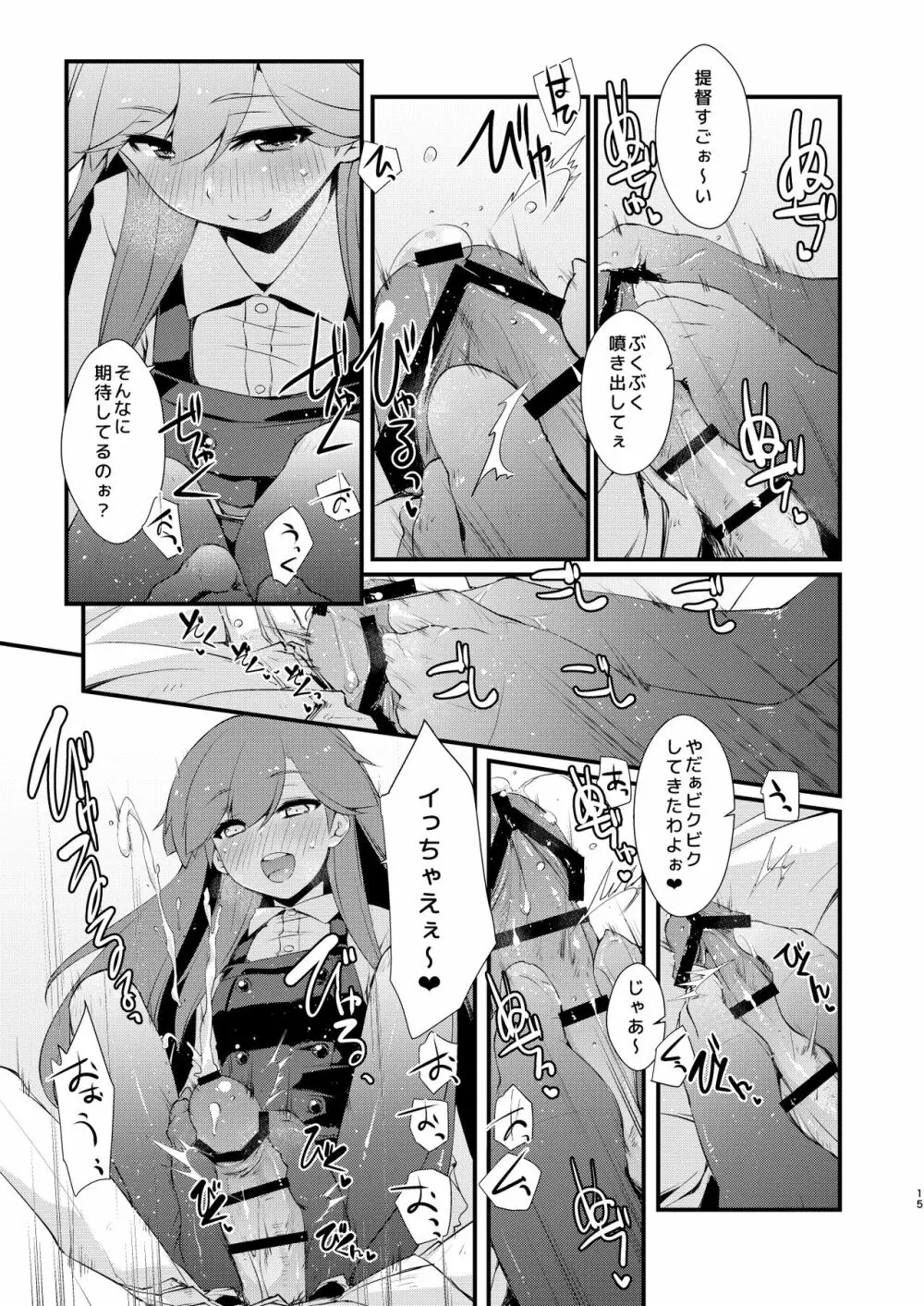 荒潮ちゃんのつまさき。 Page.15