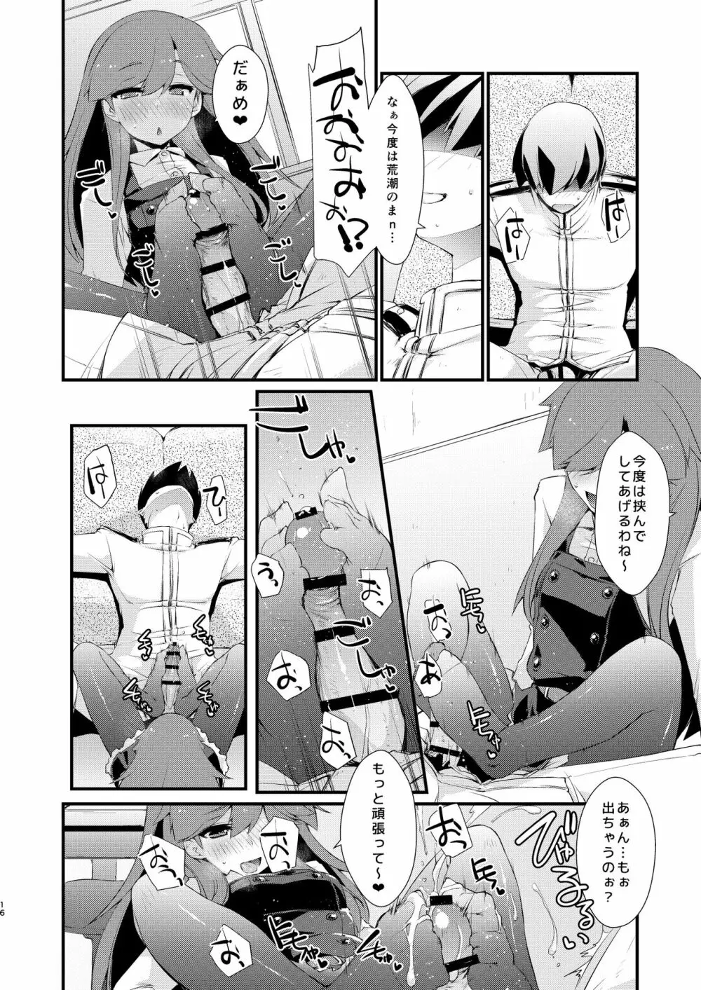 荒潮ちゃんのつまさき。 Page.16