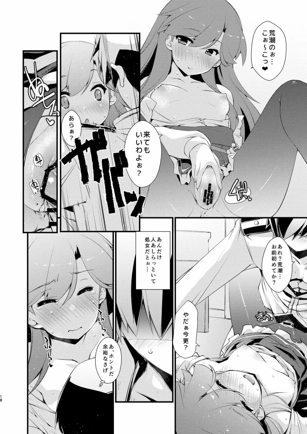 荒潮ちゃんのつまさき。 Page.18