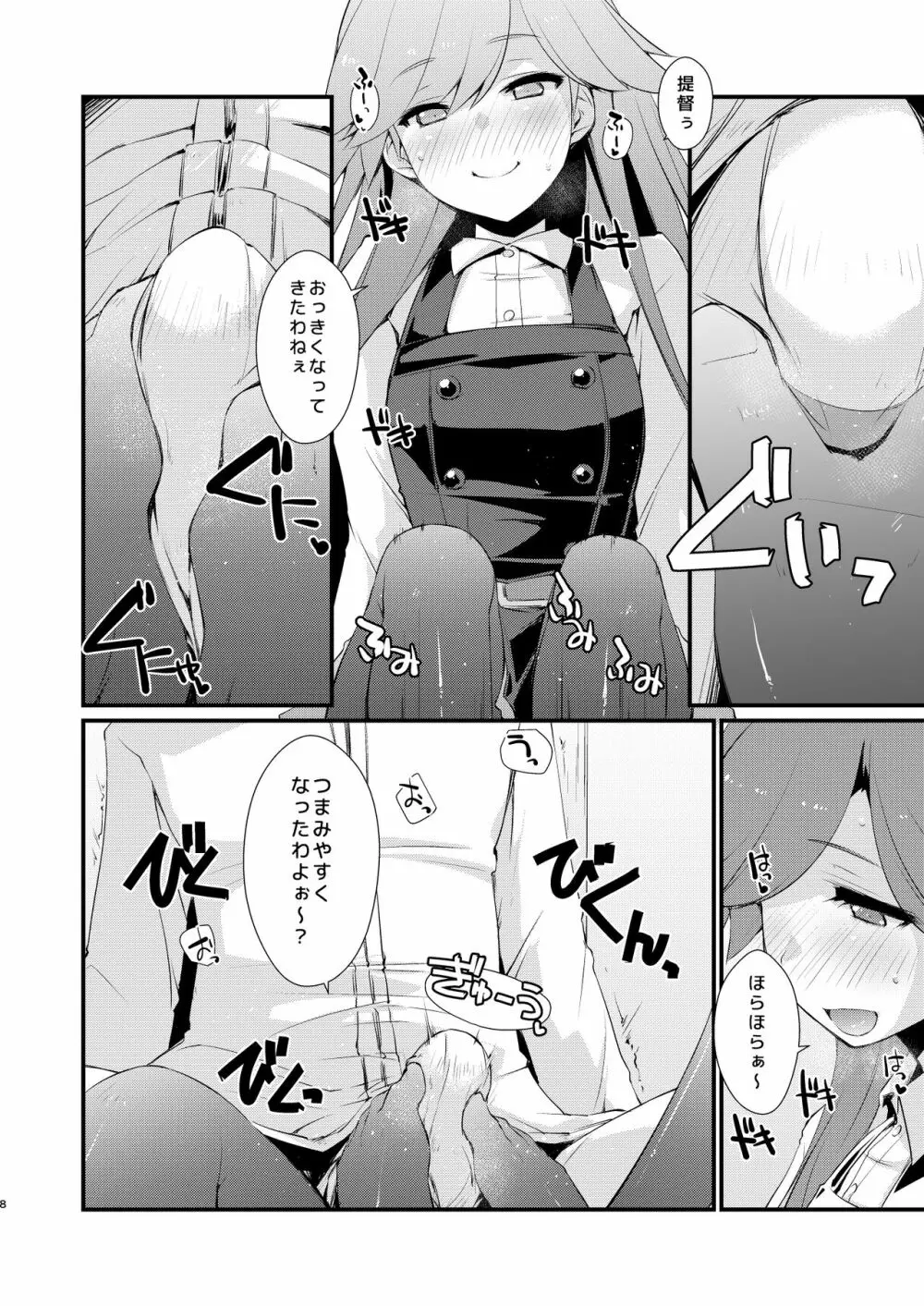 荒潮ちゃんのつまさき。 Page.8