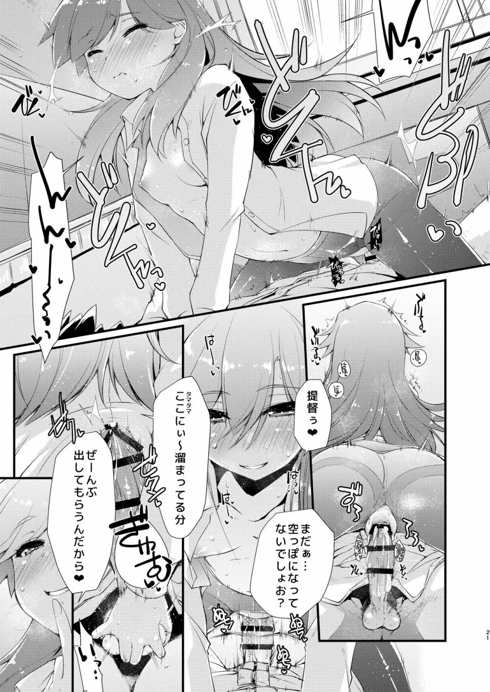 荒潮ちゃんのつまさき、の続き。 Page.21