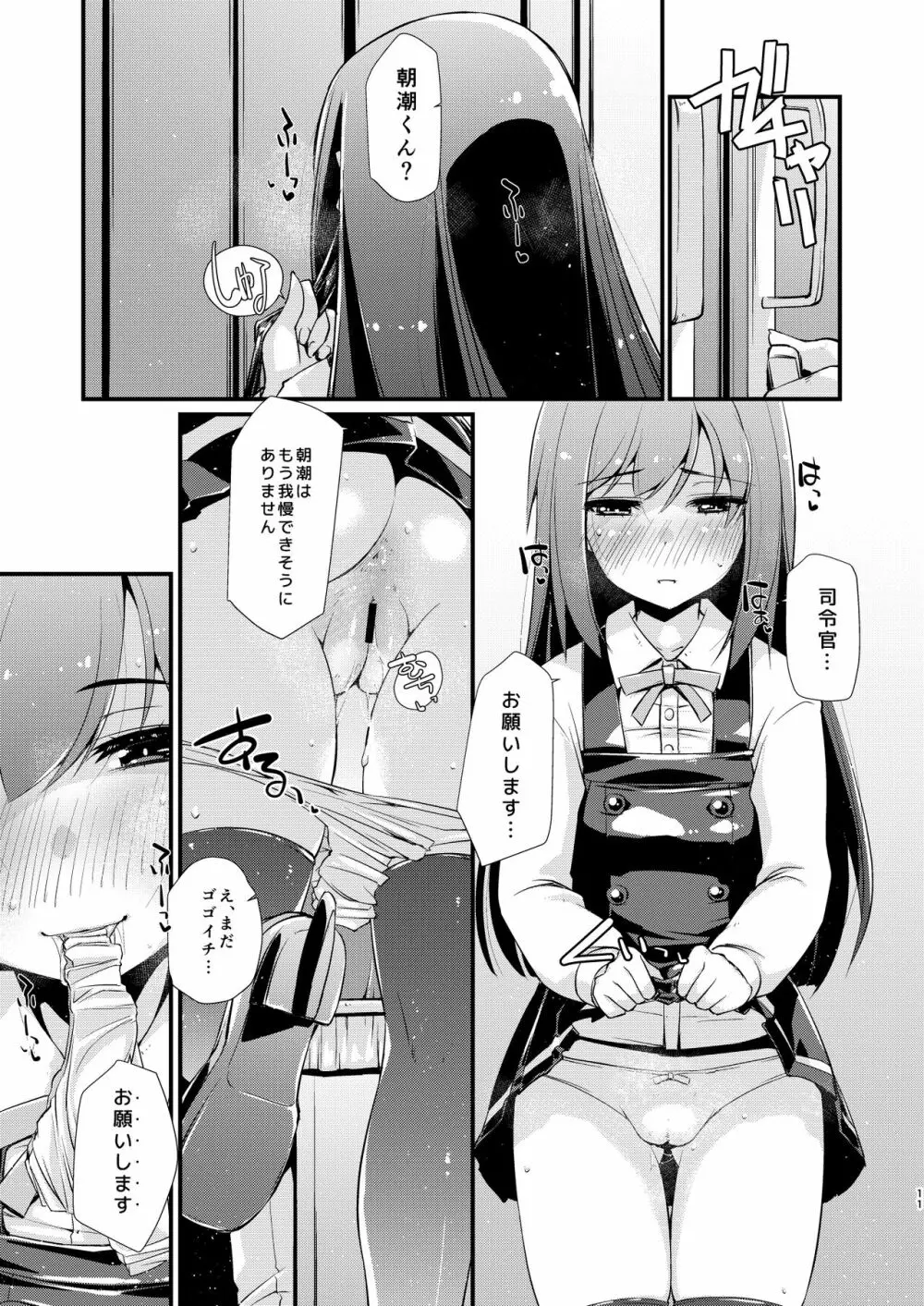 朝潮ちゃんと甘々な、の続き。 Page.11