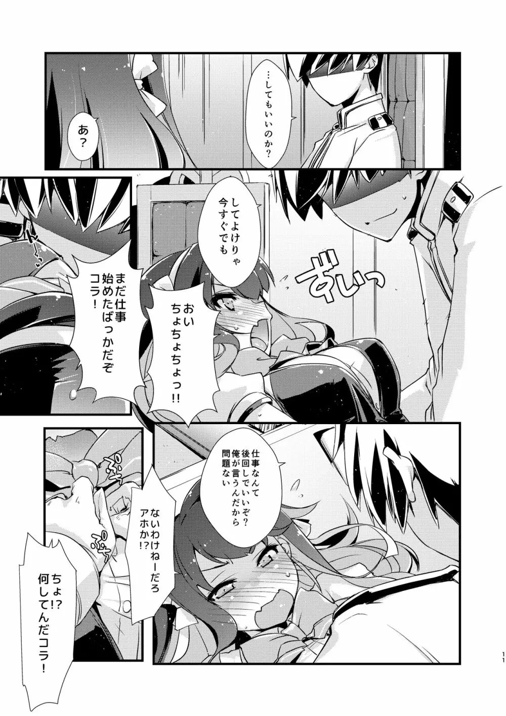 長波サマの弱いトコ。 Page.11