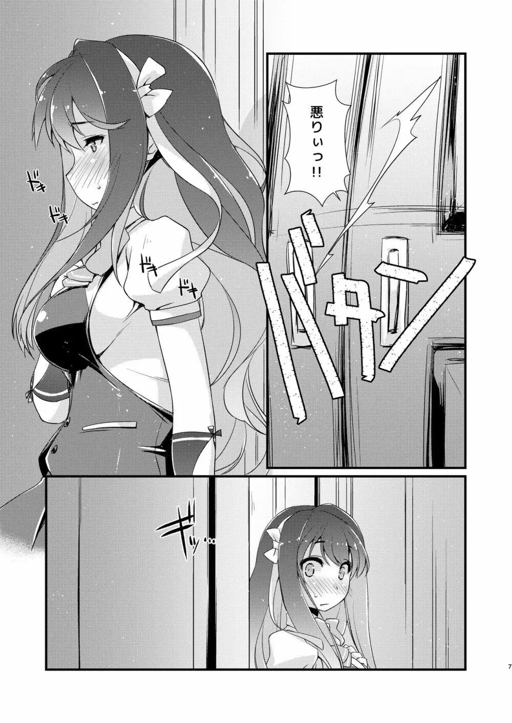 長波サマの弱いトコ。 Page.7